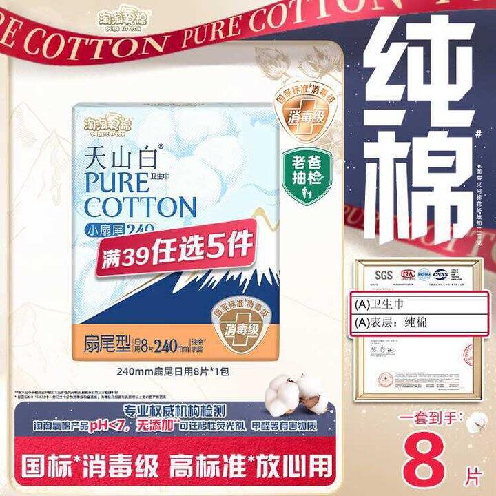 淘淘氧棉 天山白消毒级全周期💥4.4