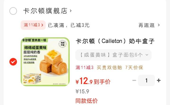 卡尔顿 奶牛盒子面包