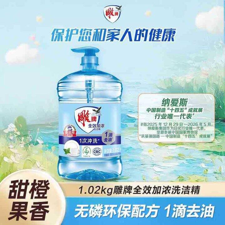 雕牌 全效加浓洗洁精