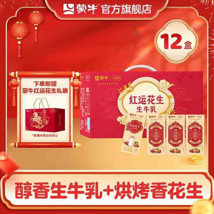 蒙牛 牛奶花生双蛋白饮品