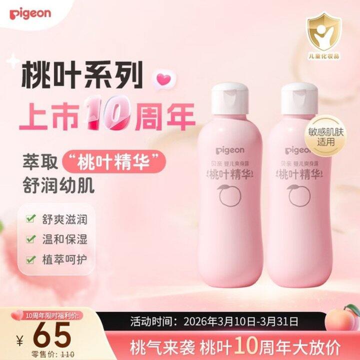 贝亲 桃子水2瓶💰62