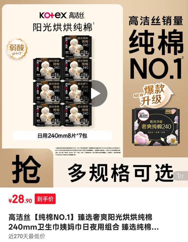 高洁丝 阳光烘烘