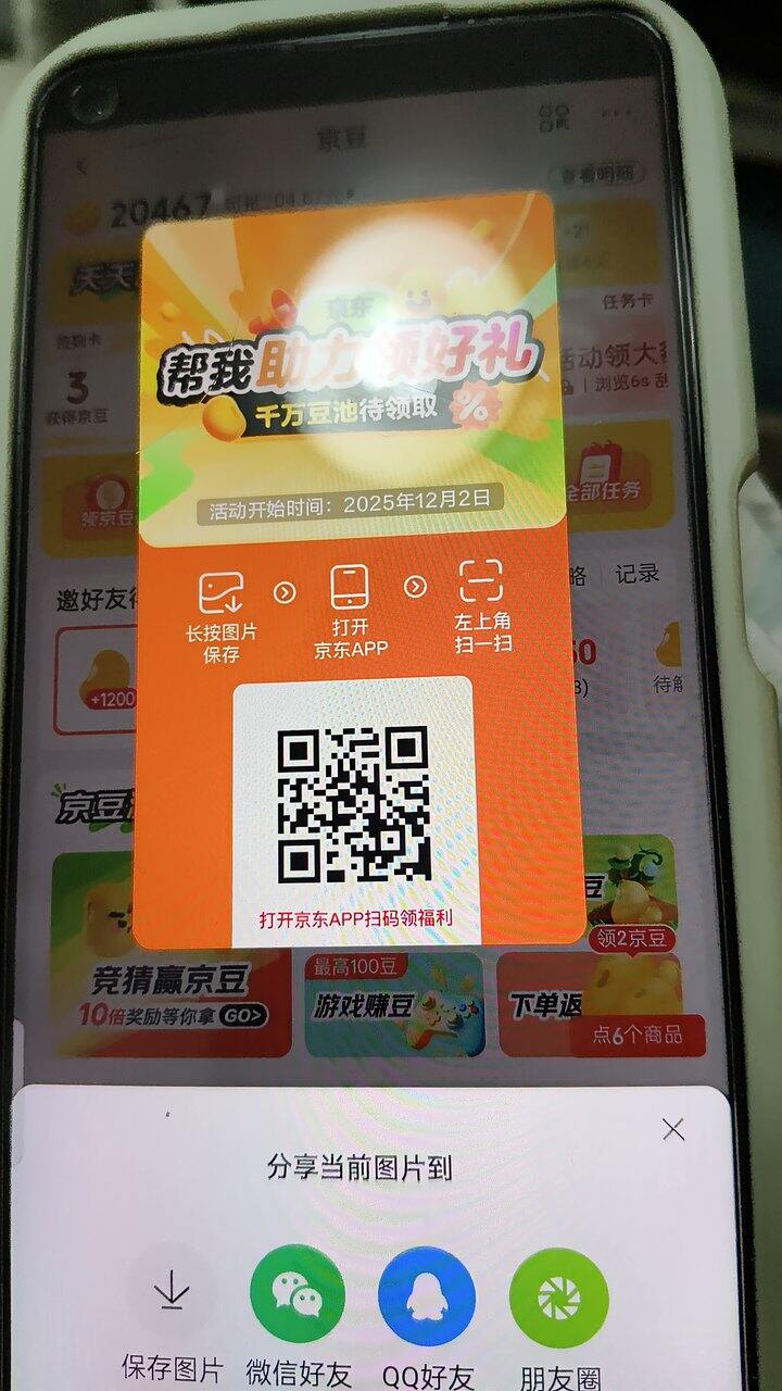 京东豆助力可回其它，有拼多多等