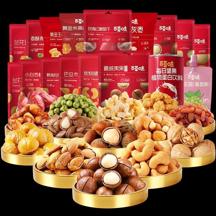 【坚果炒货合集】