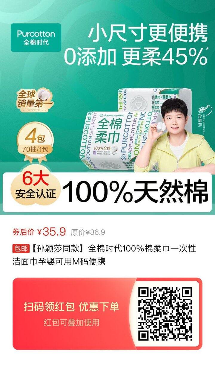 【多多】棉柔巾