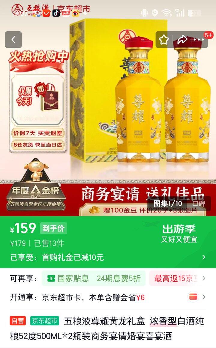 【奶茶东】五粮液尊耀黄龙礼盒