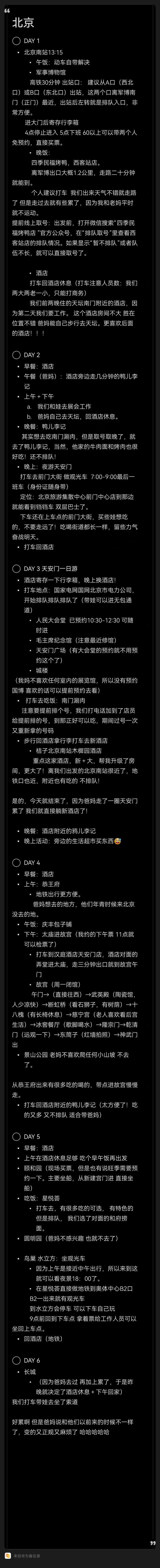 北京流水线