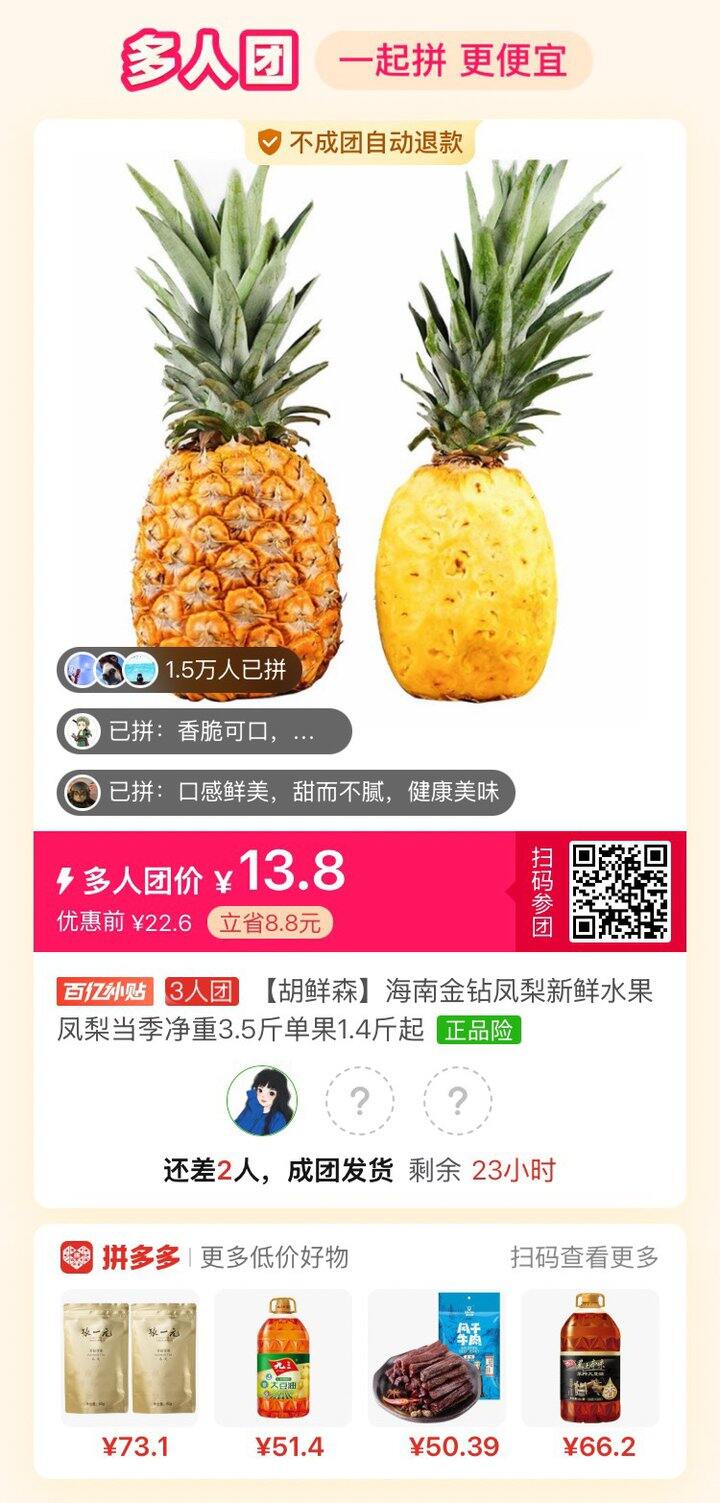 拼凤梨吗？