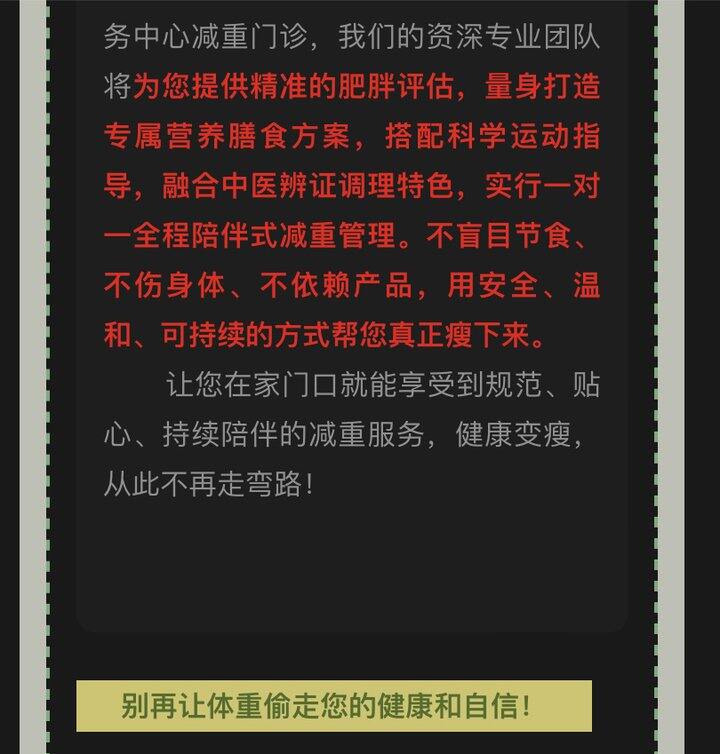 要不要去社区医院减重管理