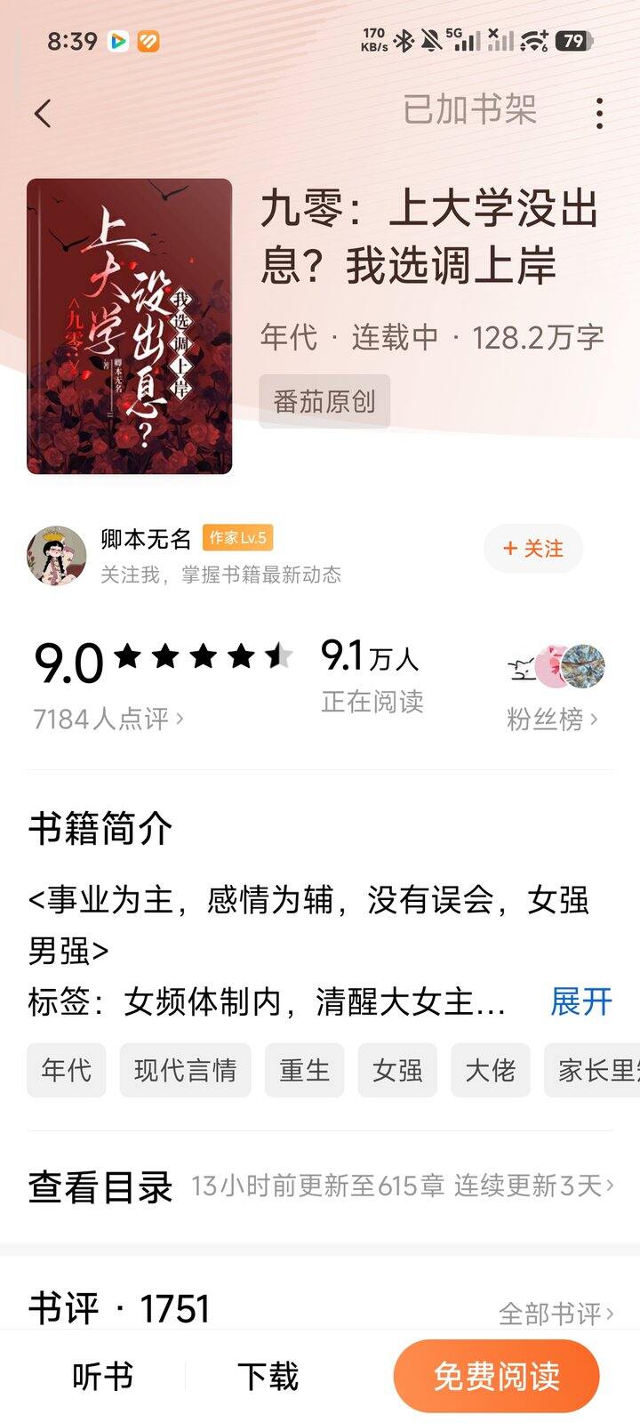 九零:上大学没出息？我选调上岸