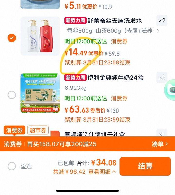 舒蕾洗发水丨7.2/瓶