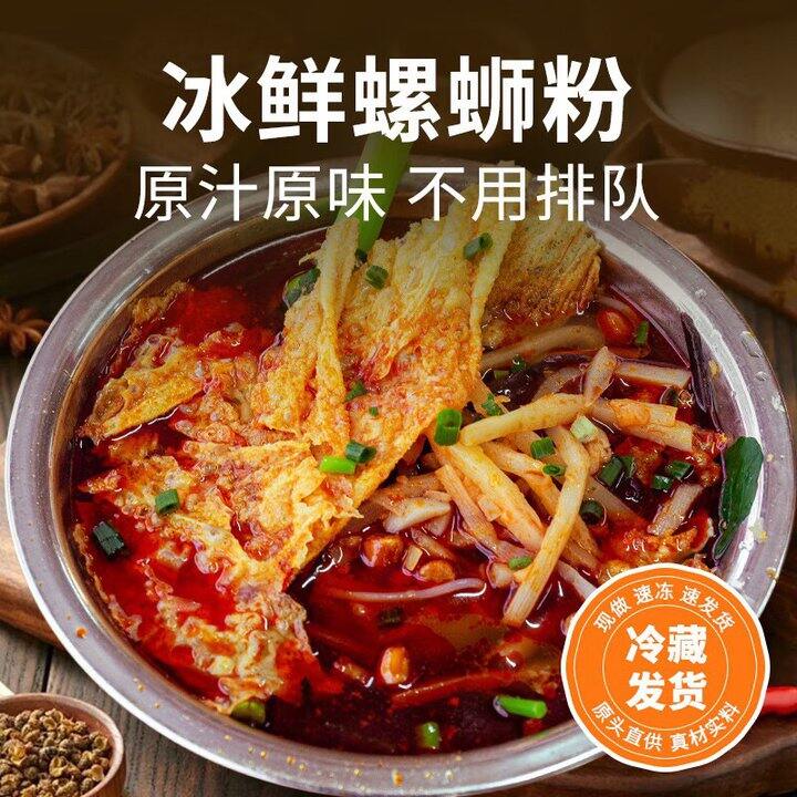 螺满地 冰鲜螺蛳粉💰39.9