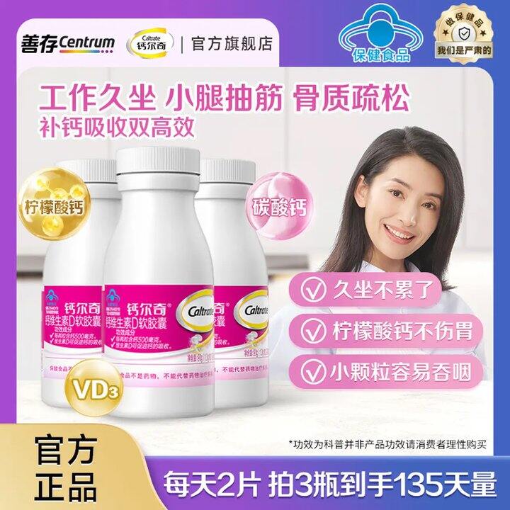钙尔奇，折33/瓶！