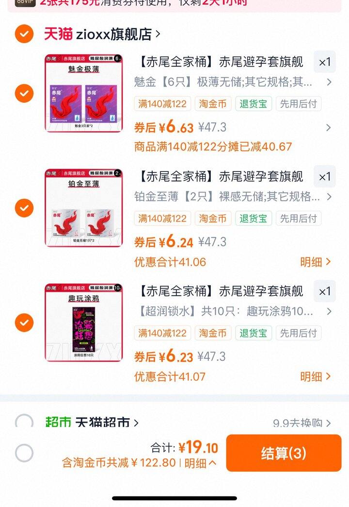 赤尾避孕套丨6.23/只