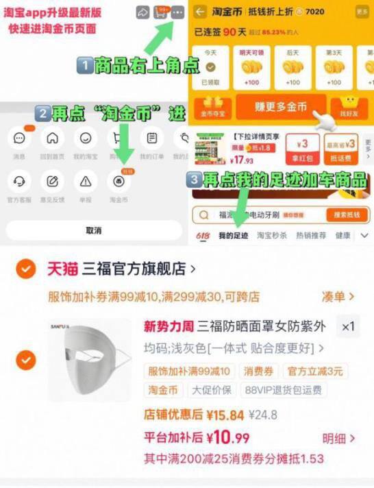 三福全脸防晒面罩，10.9