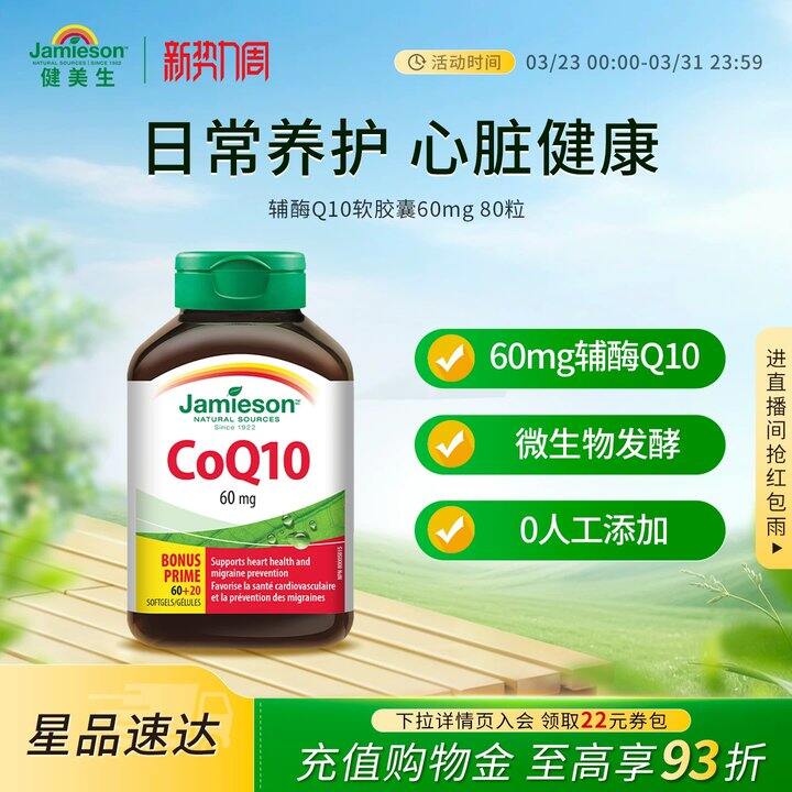 健美生进口辅酶𝐐𝟏𝟎💰0.87/粒