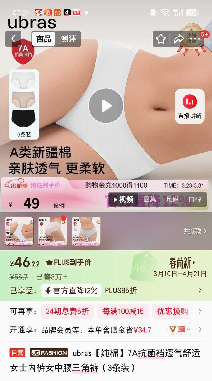 【奶茶东】ubras自营合集