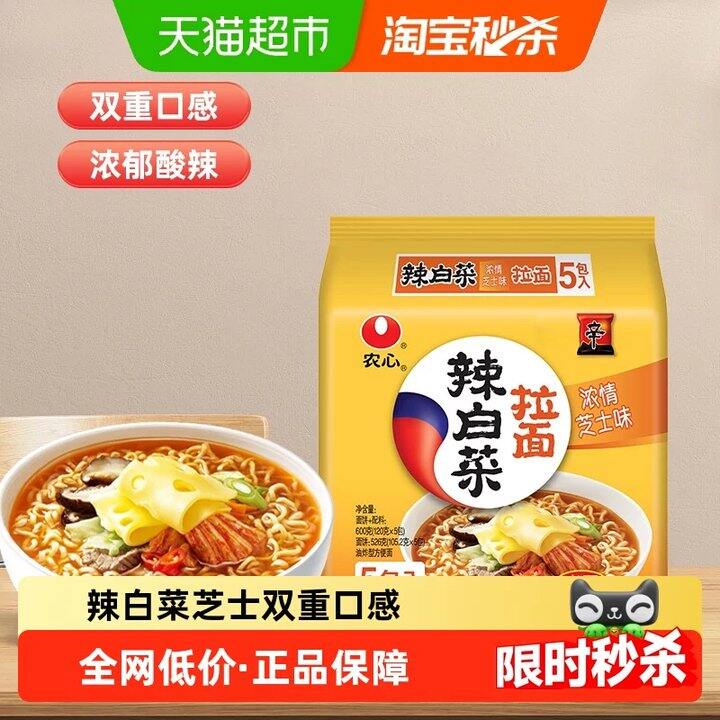 【芝士辣白菜拉面】