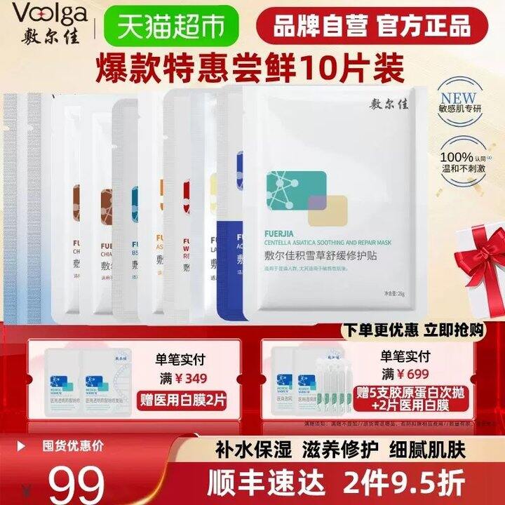 【敷尔佳面膜/胶原蛋白次抛】