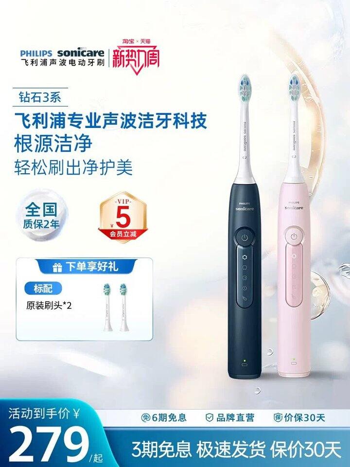 飞利浦电动牙刷价格大跳水