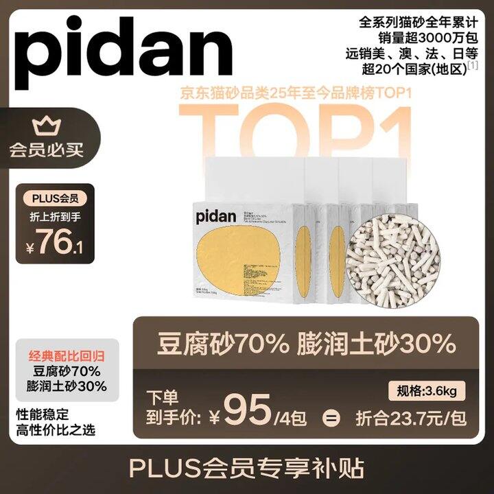 Pidan JD自营 送货上门