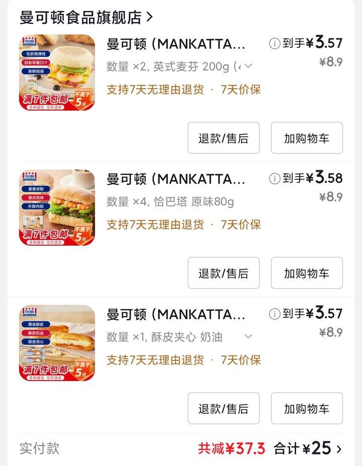曼可顿有活动啦3.5💰/袋，我买好啦❗