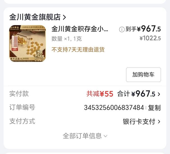 算是好价黄金吧