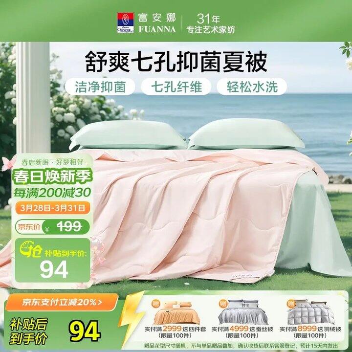 自营富安娜 家纺🚘