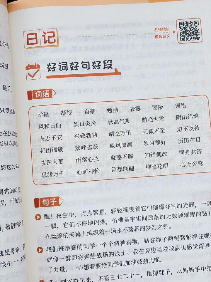 学而思 作文一本通