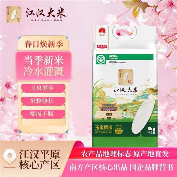 江汉大米 玉泉贡米真空装