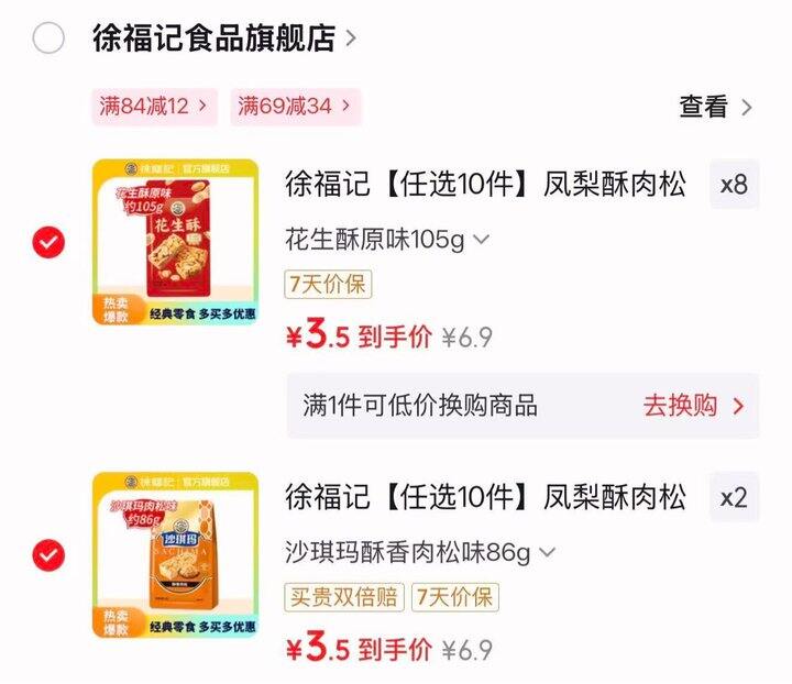 徐福记经典零食任选