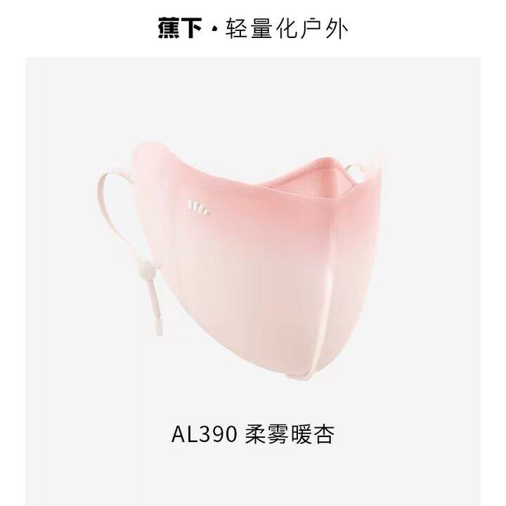 蕉下立体防晒口罩丨29.9