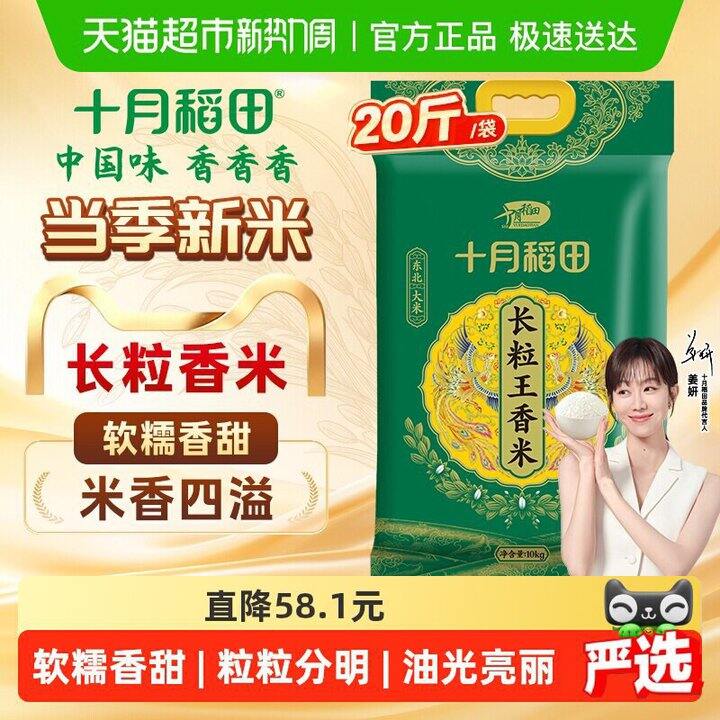 十月稻田长粒王大米🍚