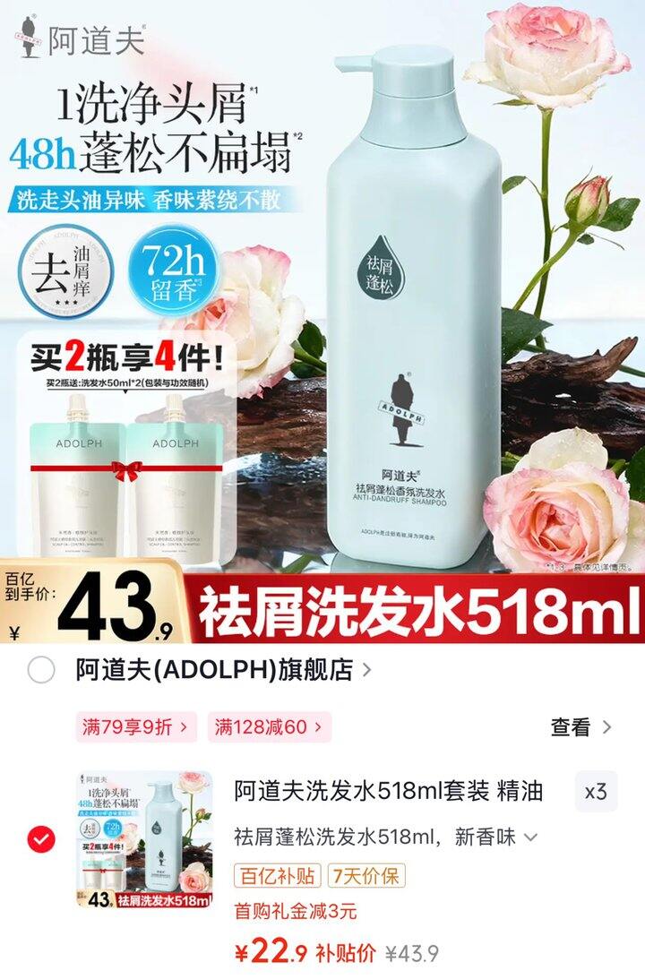 阿道夫香氛洗发水💰22.9/瓶❗️518ml的还送赠品