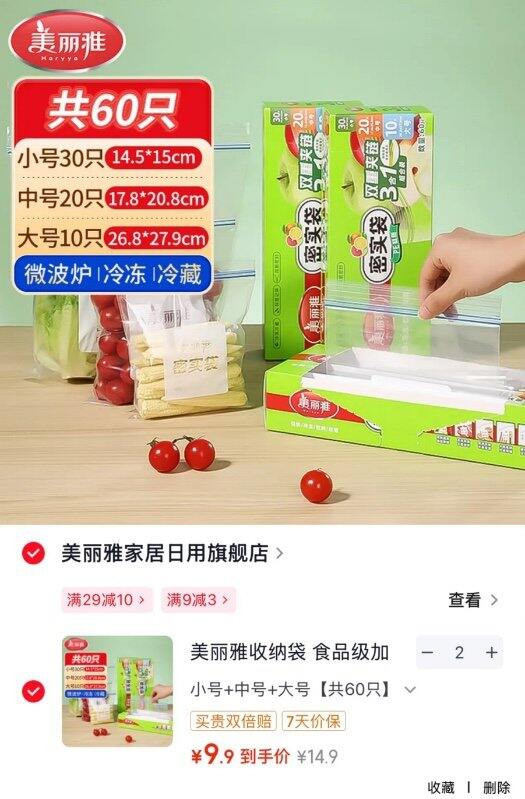 美丽雅双层夹链密实袋💰0.16/只！