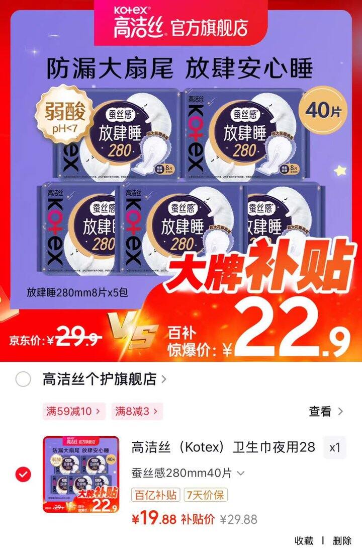 高洁丝放肆睡卫生巾💰0.49/片‼️280mm夜用的