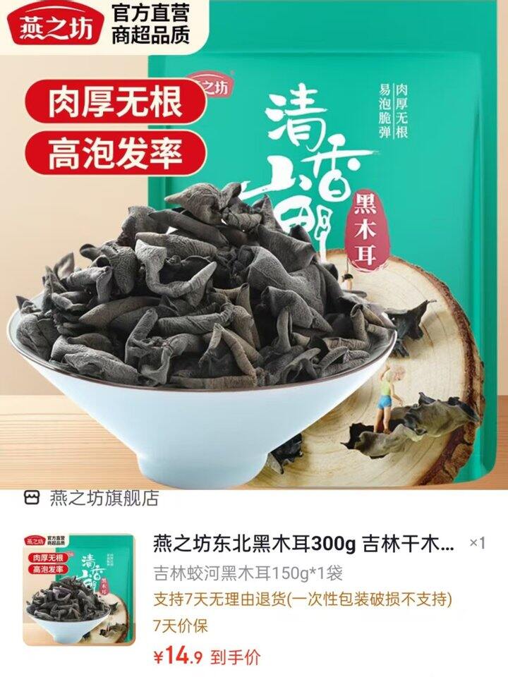 燕之坊 东北黑木耳