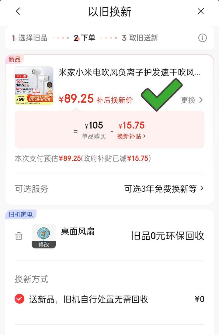 小米电吹风H300💰89.25！