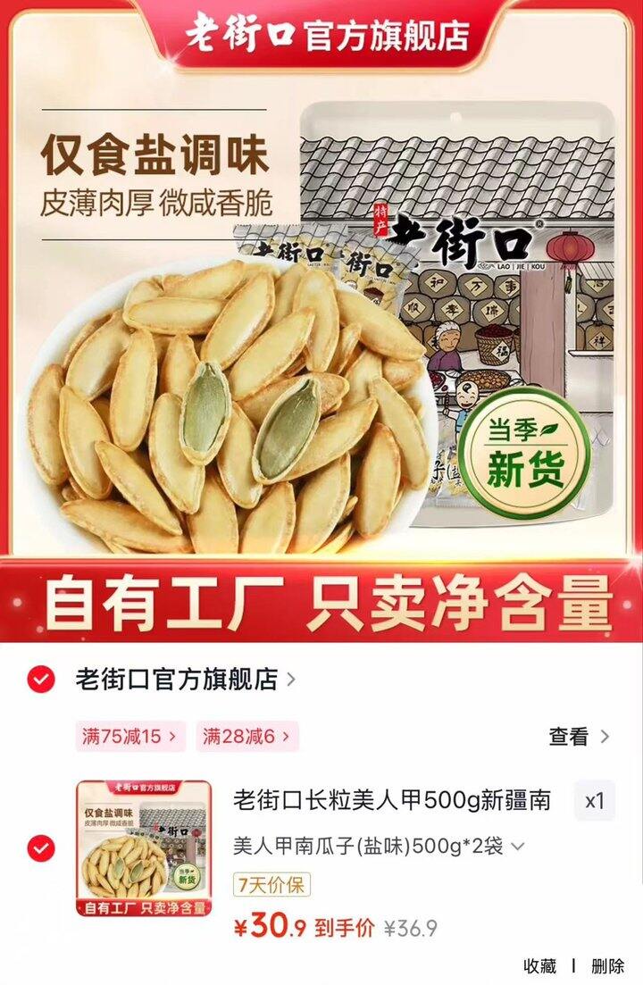 老街口 南瓜子🫘/花生🥜好价！