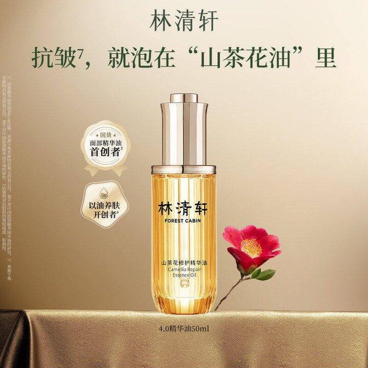 108💰林清轩山茶花精油50ml