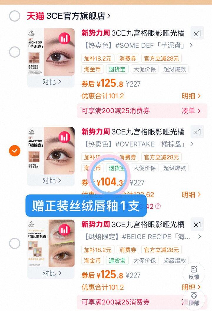 104💰3ce九宫格眼影+唇釉