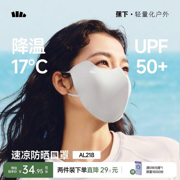 26💰蕉下轻凉防晒口罩😷