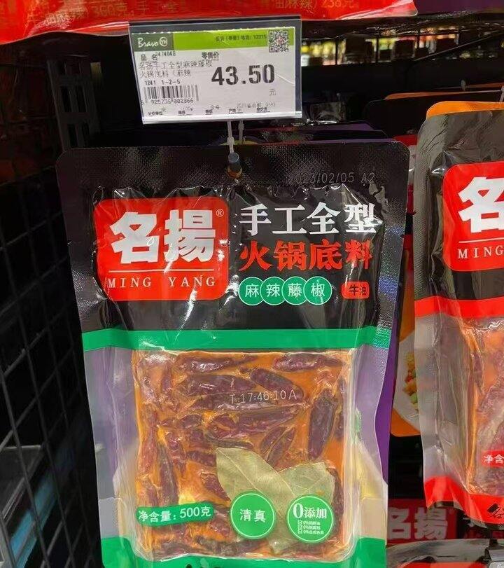 名扬火锅底料