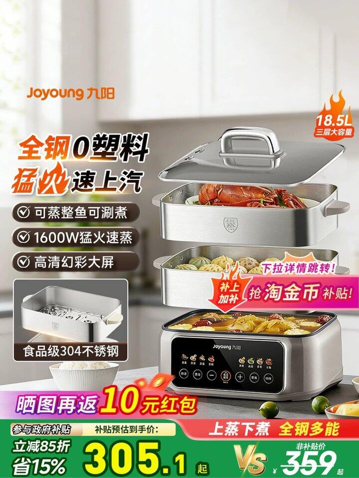 九阳高端不锈钢电蒸锅，190💰‼️