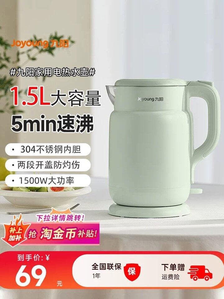 九阳1.5L电热水壶丨49.28