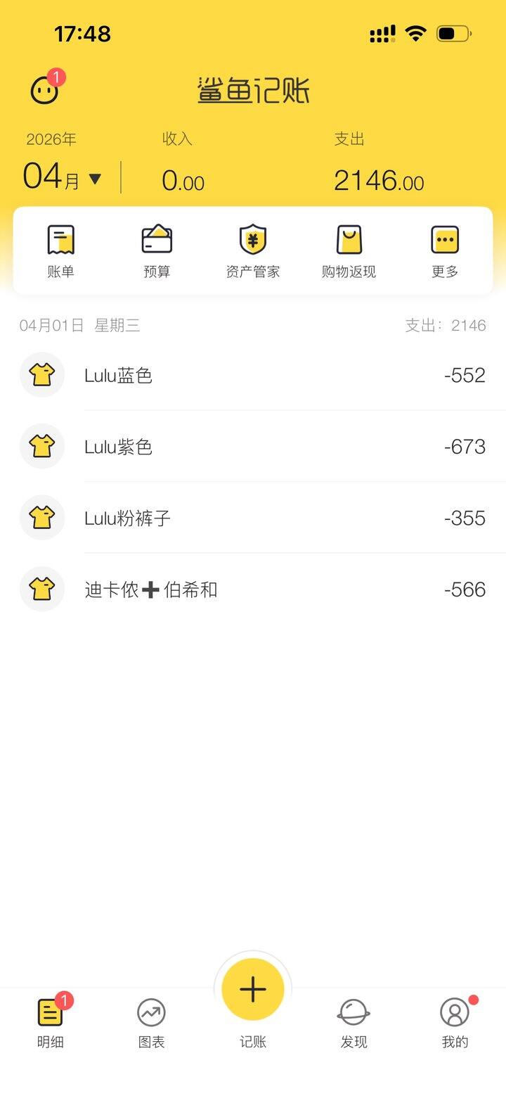 记账的好处是清楚每一笔支出