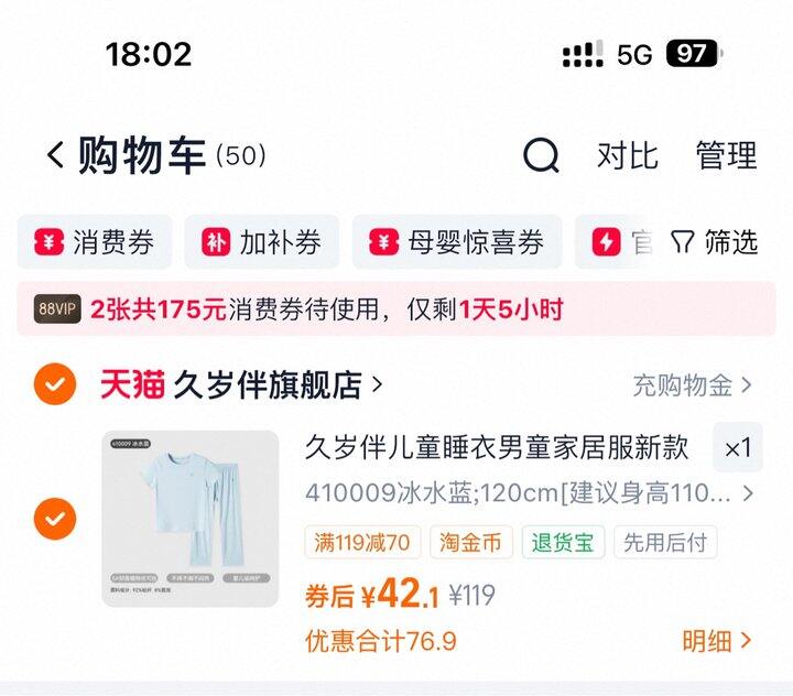 久岁伴儿童睡衣套装丨42.1