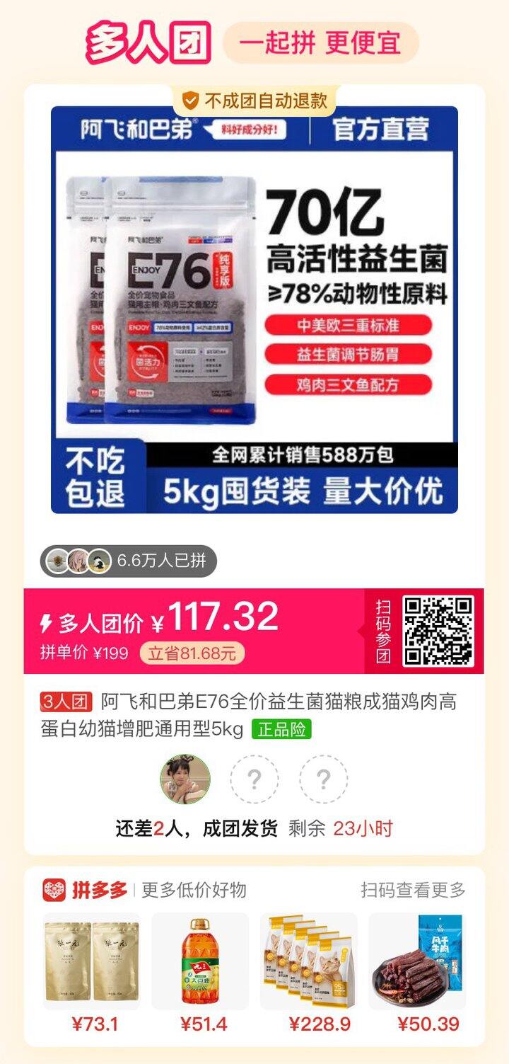 拼团猫粮💰117/5kg阿飞和巴弟