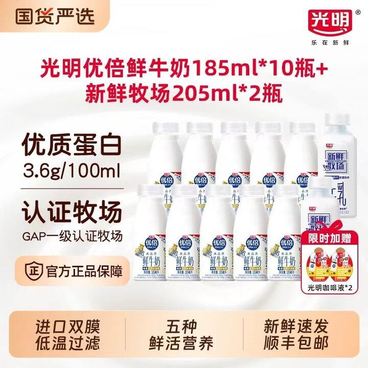 光明优培，2.5‼️/瓶