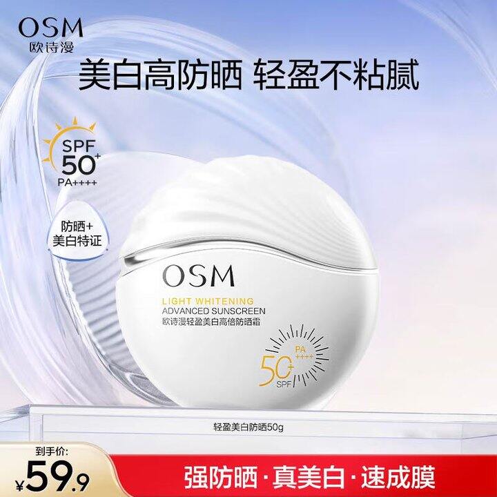 欧诗漫防晒霜2支49